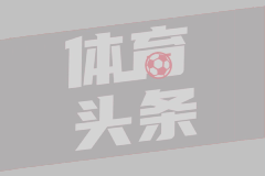 米体：尤文询问了迈尼昂的情况，希望他明年替换迪格雷戈里奥